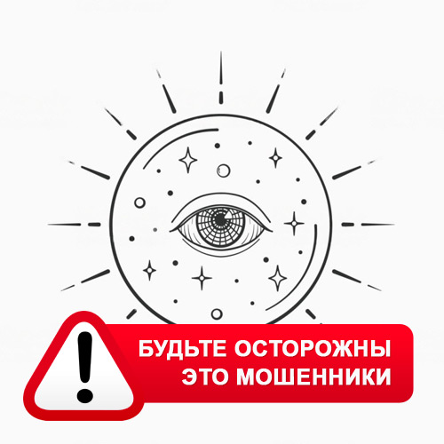 Союз Магов России в Кемерово – это мошенники